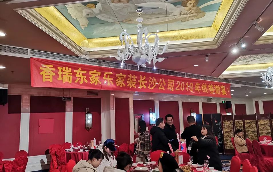 回顧過去，展望未來(lái)！2019年終感恩答謝會(huì)圓滿落幕！