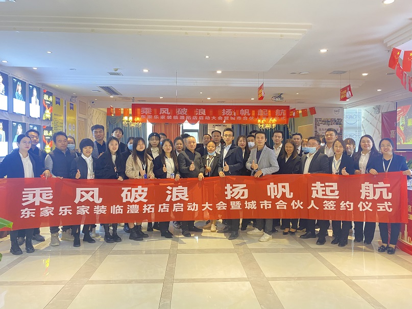東家樂家裝雙店齊開｜臨澧、汝城，我們來了！