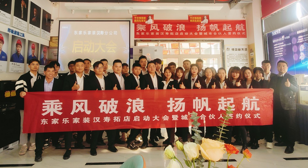 湖南東家樂家裝新店起航｜漢壽，我們來了！