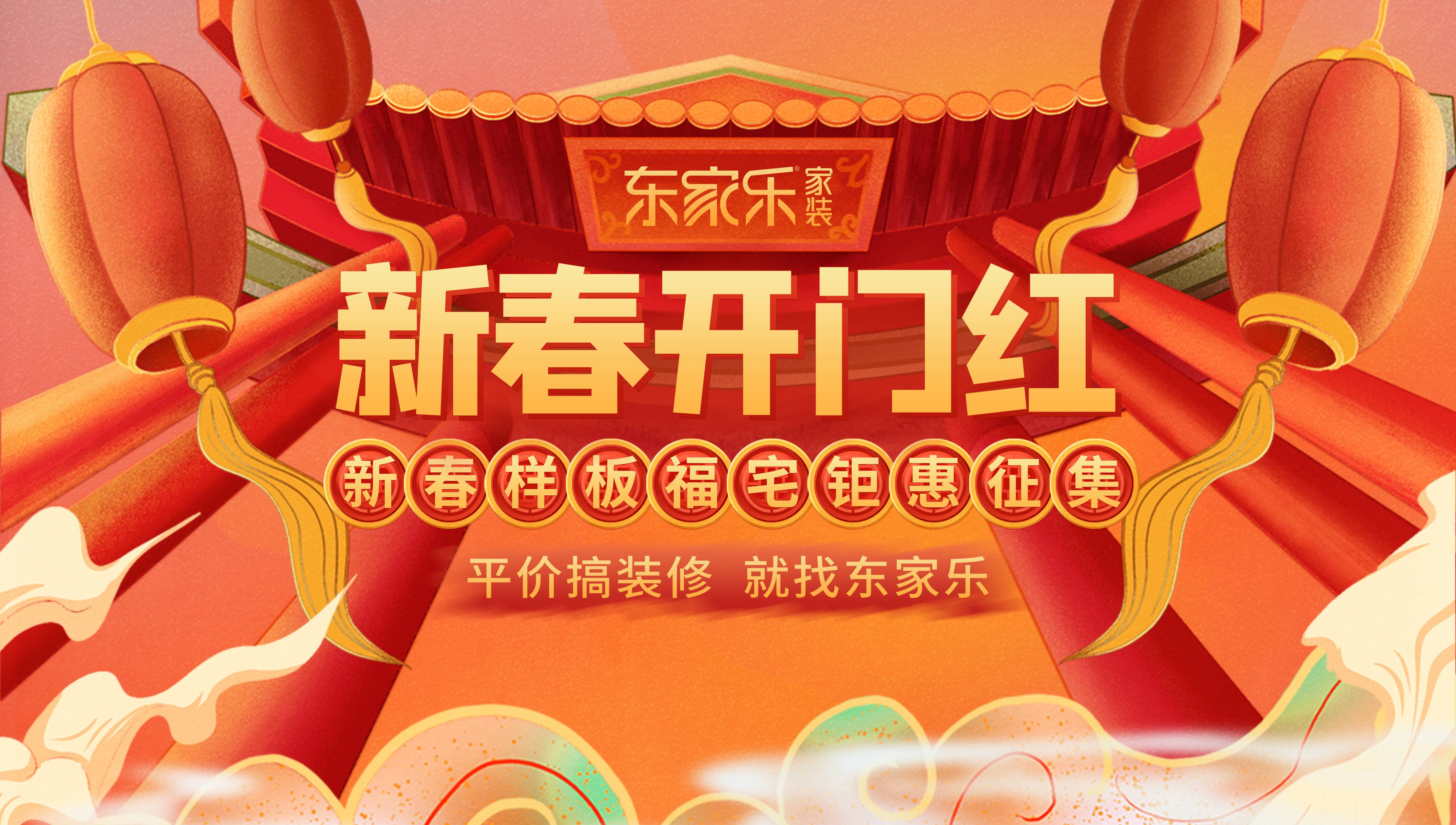廣電嘉麗購(gòu)邀您參加?xùn)|家樂(lè)新春開(kāi)門紅直播會(huì)