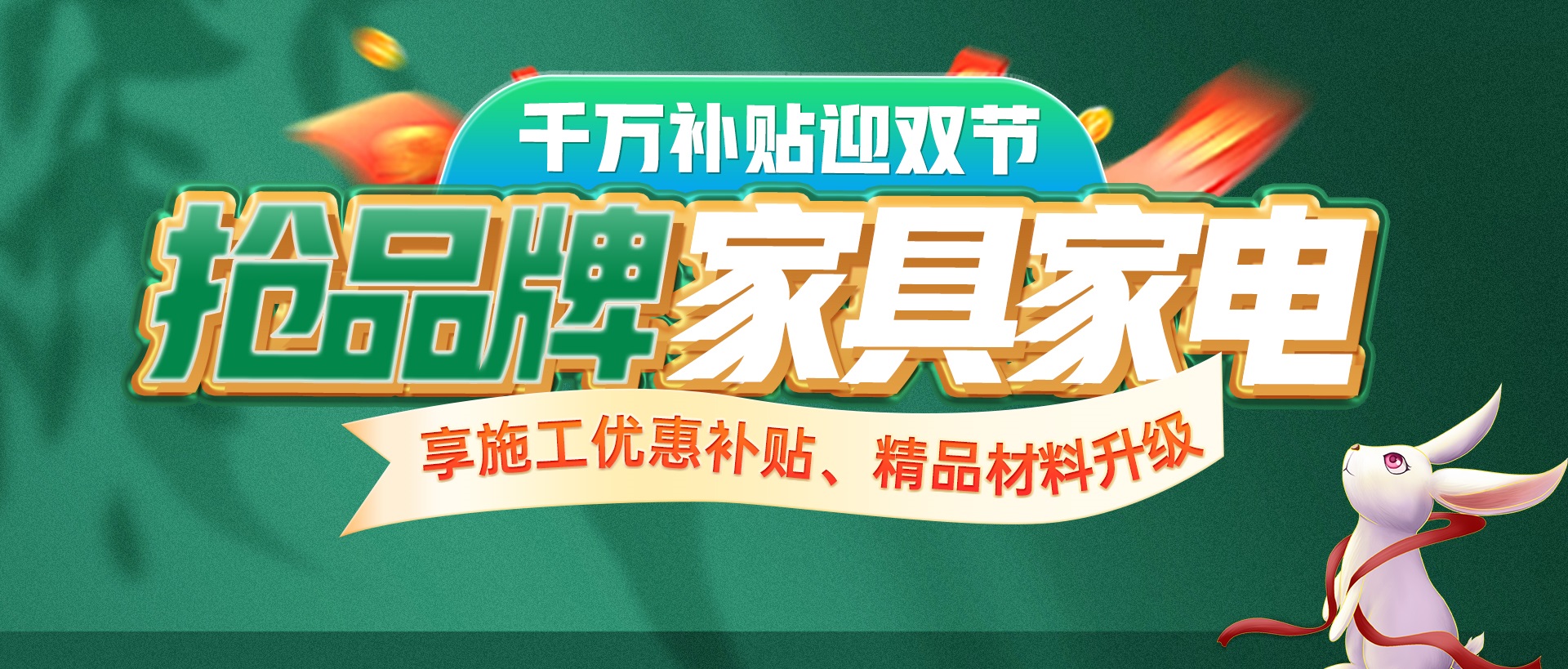 8-10月準(zhǔn)備裝修的業(yè)主看過來，先領(lǐng)優(yōu)惠補(bǔ)貼再裝修！