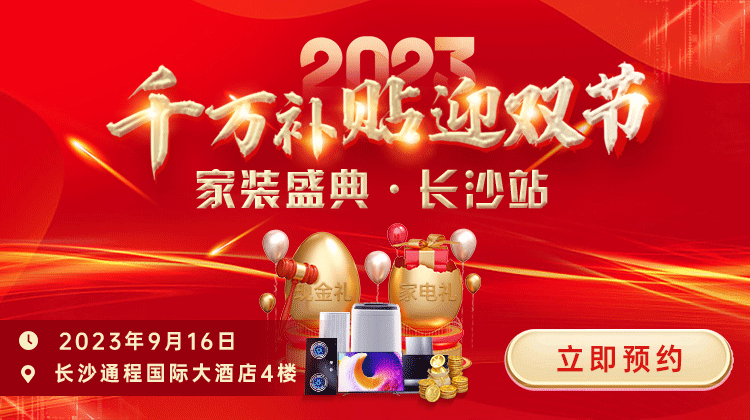 長沙及周邊有裝修需求的業(yè)主有福了?。ń鹁陪y十享萬元優(yōu)惠福利）