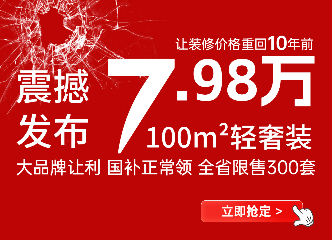 讓裝修價(jià)格回到十年前丨100平米7.98萬輕奢裝產(chǎn)品震撼來襲！